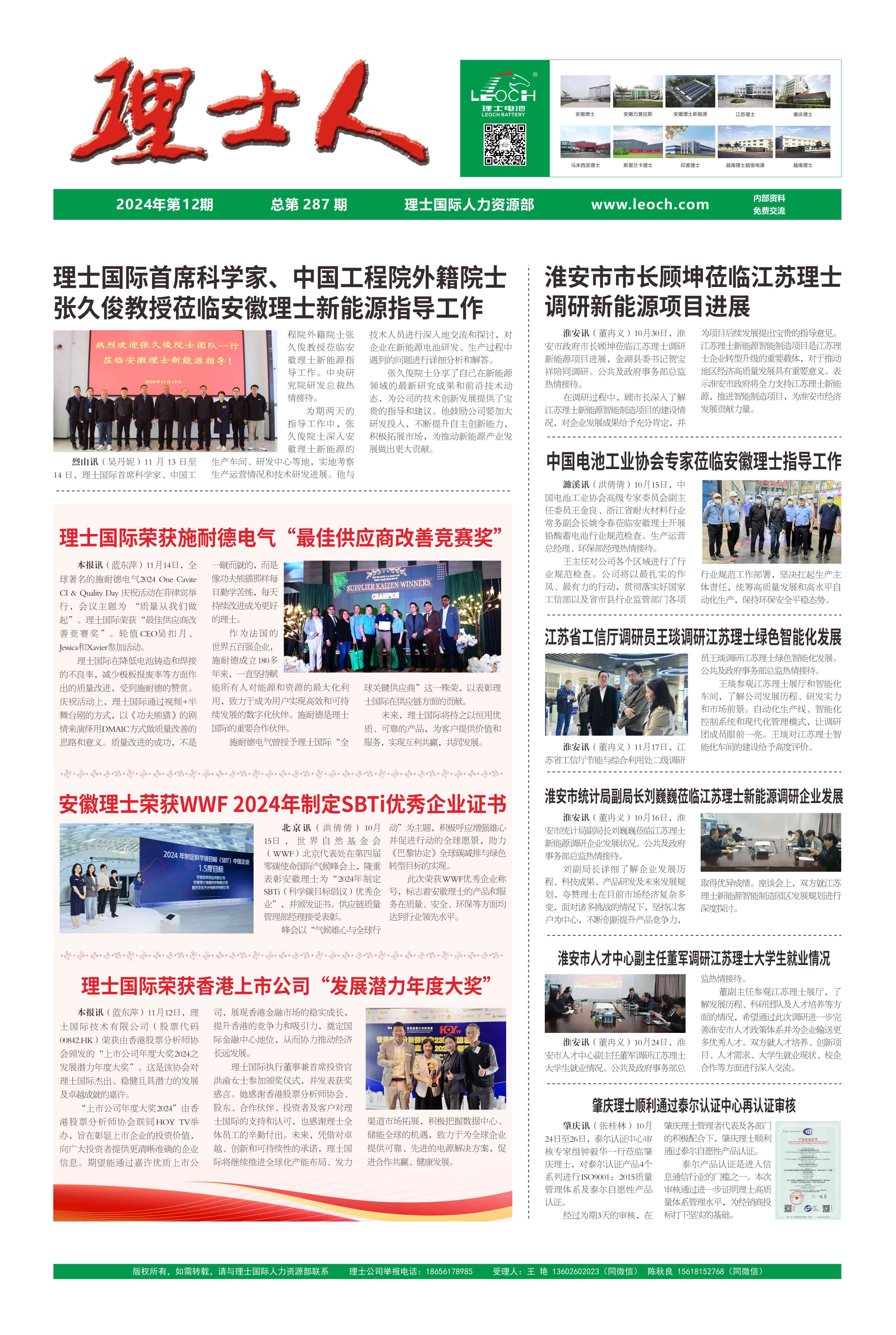 第12期《710公海寰宇官网人》